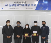 국민대, AI실무능력 인증과정 수료식