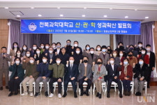 전북과학대, 산·관·학 성과확산 발표회