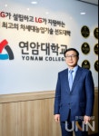 연암대, LG가 설립하고 지원하는 국내 최고 차세대농업기술 선도대학