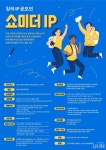 중앙대 첨단영상대학원, 창작 IP 공모전 쇼미더IP 개최