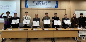 호남대-동신대-조선대-초당대, 광주·전남 소방발전 협의회 협약