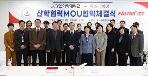 경인여대, 이스타항공과 산학협력 MOU 체결