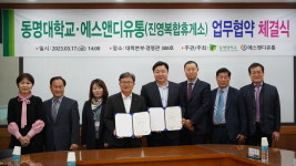 동명대-에스앤디유통, 반려동물시설위한 업무협약 체결