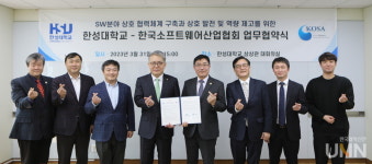 한성대, 한국소프트웨어산업협회와 인재양성 업무협약 체결