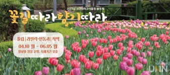 신구대식물원, 2023 봄축제 꽃길따라 향기따라 개최