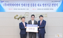 씨엘아이엔 | ㈜이덕아이앤씨 알레르망 김종운 대표, 모교 중앙대에 10억 기부