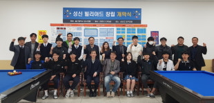 성신고, 울산 최초 당구동아리 빌리아드 창설