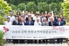 연암대 총동문회, 스승의 날 맞아 뜻깊은 감사의 자리 마련