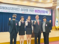 청주여상, 여경협 미래 여성경제인 육성사업 선정