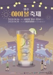 상지대 우산동 도시재생현장시원센터, 원주 하이볼 축제개최