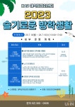한국항공대 대학일자리센터, 2023 슬기로운 방학생활 특강 실시