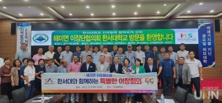 해미면 이장단협의회, 한서대 교육시설 견학