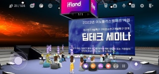 금오공대 강소특구육성사업단, 2023 이노폴리스캠퍼스 사업 딥테크 세미나 개최