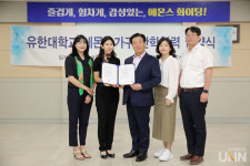 유한대 실내건축학과, (주)에몬스가구와 산학협력 활성화 협약 체결