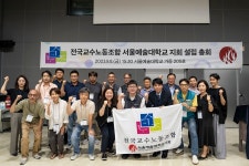 서울예대, 교수노동조합 결성…대학 위기 상황 극복할 것