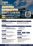 성균관대 글로벌창업대학원, 2024 전기 온라인 입학설명회 개최