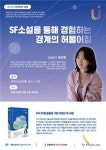 한림대 지식미디어센터, 제34회 저자와의 대화 진행