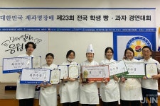 동원과학기술대, 대한민국 제과명장배 제23회 전국 학생 빵·과자 경연대회 종합 우승