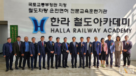 한라대, 한라 철도아카데미 개원