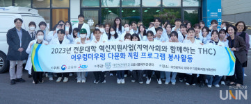 대전보건대, 어우렁더우렁 다문화 지원 프로그램 진행