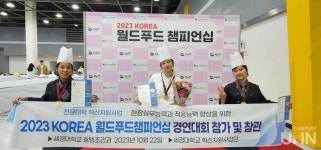 세경대, 2023 KOREA 월드푸드 챔피언십경연대회 금상 수상