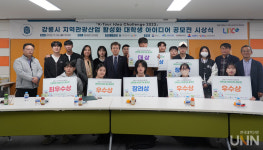 가톨릭관동대, 강릉시 지역관광산업 활성화 아이디어 공모전 시상식 개최
