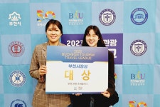 한양여대 호텔관광학과, 부천 관광 트래블리그 대상 수상
