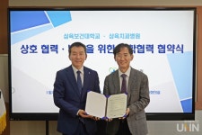 삼육보건대, 삼육치과병원과 산학협력 협약 체결