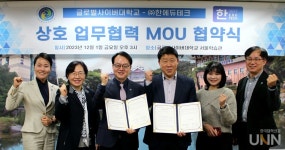 글로벌사이버대, ㈜한에듀테크와 업무협약 체결