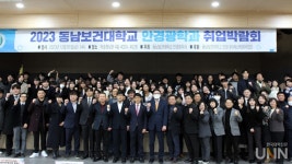 동남보건대, 안경광학과 취업박람회 및 안경사 실무 경진대회 개최