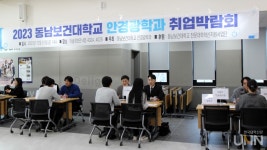 동남보건대, 안경광학과 취업박람회 및 안경사 실무 경진대회 개최