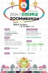 인천대 과학영재교육연구소, 온라인 생활과학교실 1기 참여 학생 모집