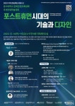 동서대, 포스트휴먼 시대의 기술과 디자인 주제 국제학술대회