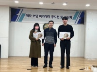 평택대, 평택메타코딩아카데미 수료식 및 공모전 성료