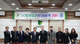 동명대-부산예술대 맞손 연계 협력 강화