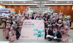 성운대, ESG 교육 선포식 - TOGETHER SWU 개최