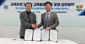 명지전문대학, 서울가재울초등학교와 교육협력 협약 체결