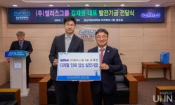 엘리스그룹, 경상국립대에 발전기금 전달