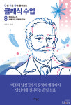 [CHECK 책] 술술 읽히는 클래식 입문서…차이콥스키 편