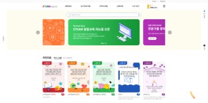 STEAM 융합교육 사이트 전면 개편