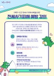 한국외대-동대문구, 대학가 인근 전세 사기 피해 예방 교육