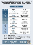 명지대 부동산대학원, 부동산 명사들과 함께하는 토요 명사 특강 개최