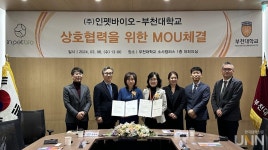부천대, (주)인펫바이오와 반려동물 분야 협력 업무협약