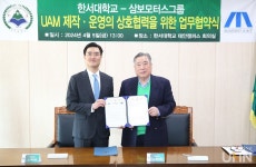한서대-삼보모터스그룹 삼보에이앤티㈜, UAM 관련 업무협약 체결