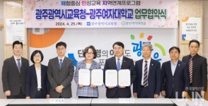 광주여대, 광주광역시교육청과 지역연계 인성교육 활성화 업무 협약