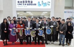 [LINC 3.0 우수대학/동서울대학교] 주문식 교육 내재화, 산학협력 역량 강화를 통한 지역사회 발전 견인