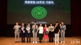 학교법인 건국대학교, 학원창립 93주년 기념식 개최