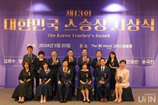 교직원공제회, 제13회 대한민국 스승상 시상식 개최