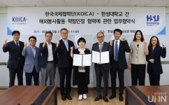 한성대, 한국국제협력단과 해외봉사활동 학점인정 업무 협약 체결