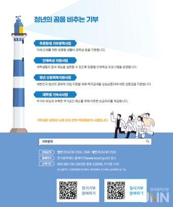어도어·뉴진스, 한국장학재단에 대학 축제 수익금 전액 기부